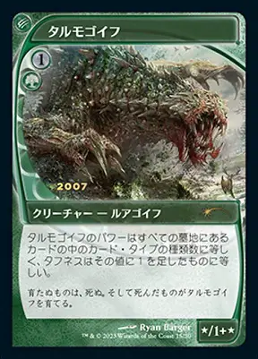 Tarmagoyf